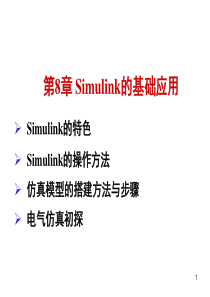 Simulink的基础应用