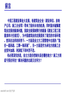 工程造价全过程精细化管理