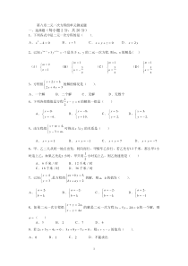 第八章二元一次方程组单元测试题