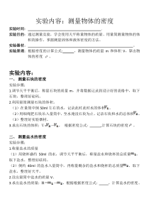 测量物体的密度实验方案