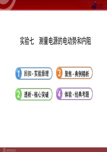 测量电源的电动势和内阻剖析