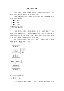 监督与监督分类