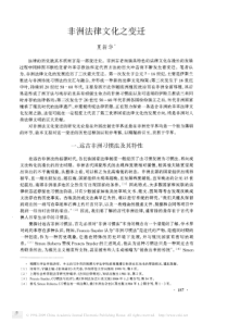 非洲法律文化之变迁