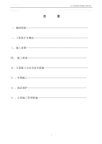 财经学校施工组织设计