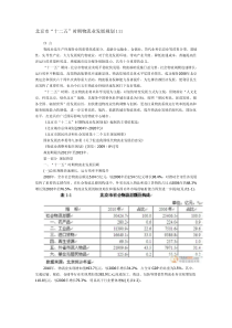 北京市十二五时期物流业,发展规划