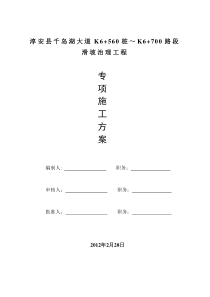 淳安县千岛湖冲孔灌注桩施工方案