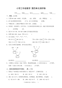 3.苏教版三年级下册数学第四单元试卷