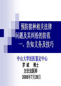 预防接种管理的相关法律法规