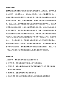 领导职务资格基本知识考试3法律部分