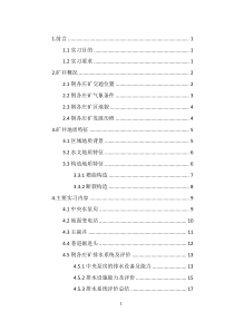 地质荆各庄煤矿工程生产实习报告