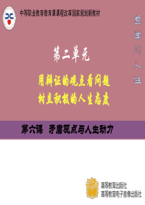 哲学与人生6演示文稿概述