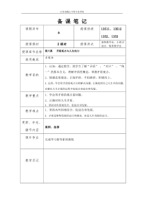 哲学与人生教案之6(修订版)