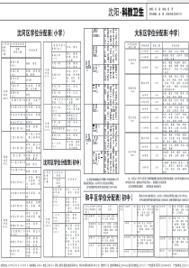 沈阳2011年中小学学区方案出台