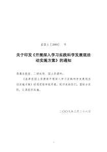 开展深入学习实践科学发展观活动实施方案