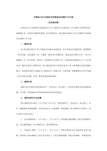 开展深入学习实践科学发展观活动调研工作方案