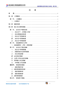 安全生产、文明施工专项施工方案