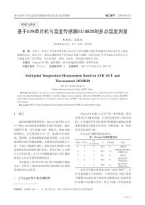 基于AVR单片机与温度传感器DS18B20的多点温度测量