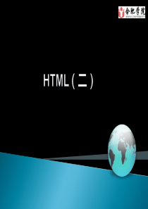 HTML(II)