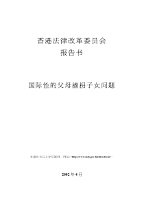 香港法律改革委员会报告书