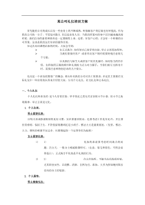 XX公司礼仪培训方案