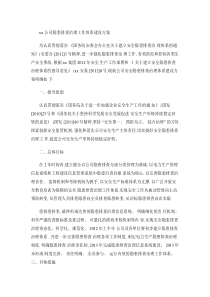 xx公司隐患排查治理体系建设方案.