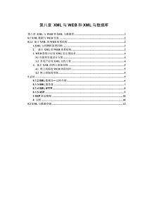 第8-1章 XML与WEB和数据存储