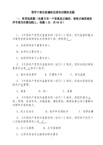 领导干部任前廉政法规考试模拟试题