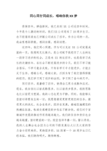 我与公司共成长征文