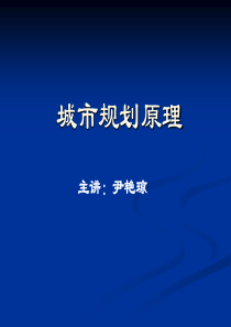 第十三章 城市遗产保护与城市复兴