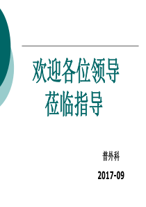 直肠癌的护理查房(教学)