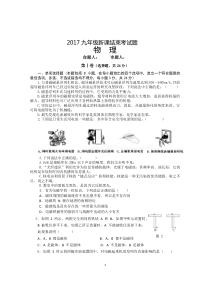 2017新课结束物理考试题