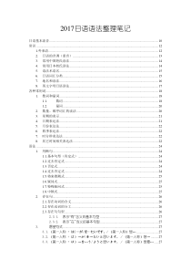 2017日语语法大全整理笔记