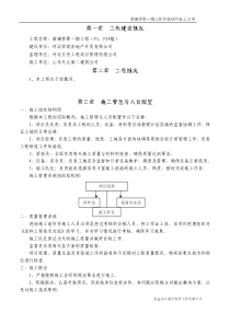 3-外墙涂料施工方案_好_