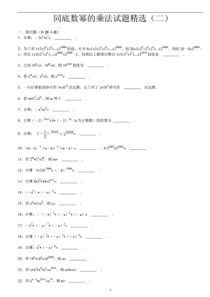 同底数幂的乘法试题精选(二)附答案