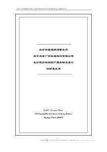 ：北京市嘉源律师事务所关于公司发行股份购买资产暨关联交易之法律