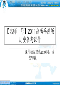 ：必修124考点4 古罗马的政制与法律(可编辑ppt课件)