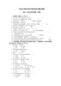 中国法制史试题及答案