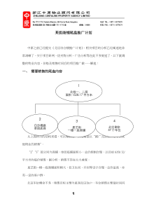 风火海工作室：深圳中原某商业项目销售延期后的调整方案