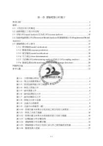 第1章--实验模态分析简介