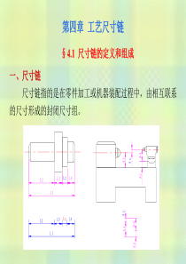 工艺尺寸链详解