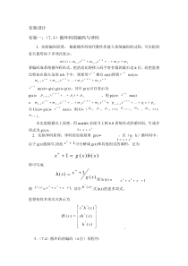 通信工程基于matlab的(7_4)循环码和(7_4)汉明码的编程设计