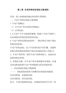 第三章各项所得的征税权分配规则