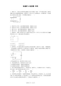 电磁学 电场 8电容器 中档