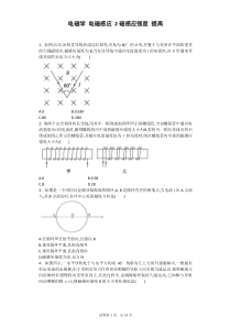 电磁学 磁场 2磁感应强度 提高