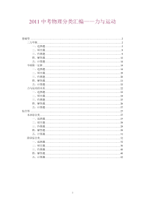 9-力与运动(超级清晰版)2011年中考试题汇编