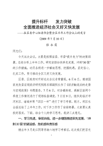 山东东港区委中心组读书会暨全区半年工作会议(印发稿)