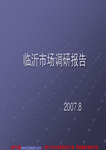 山东临沂房地产市场分析报告