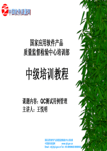 QC测试用例管理