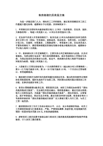 客房清扫奖励方案