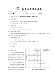 电力电子实验报告